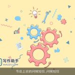 节后上班的问候短信_问候短信