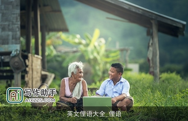 英文俚语大全_俚语