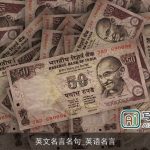 英文名言名句_英语名言