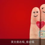 英文座右铭_座右铭