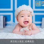 英汉名人名言_经典名言
