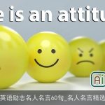 英语励志名人名言60句_名人名言精选