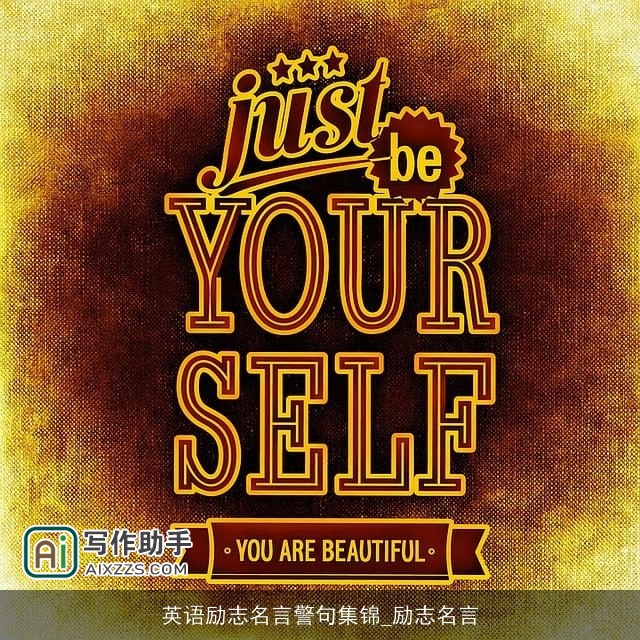 英语励志名言警句集锦_励志名言