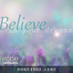 英语格言【简短】_人生格言