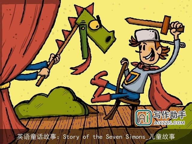 英语童话故事：Story of the Seven Simons_儿童故事