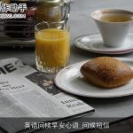 英语问候早安心语_问候短信