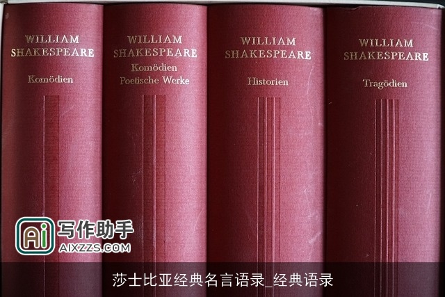 莎士比亚经典名言语录_经典语录