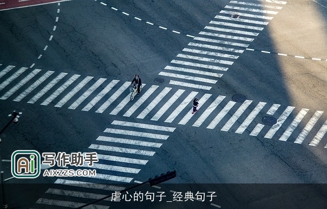 虐心的句子_经典句子