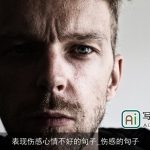 表现伤感心情不好的句子_伤感的句子