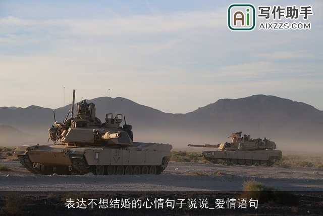 表达不想结婚的心情句子说说_爱情语句