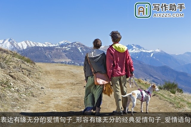 表达有缘无分的爱情句子_形容有缘无分的经典爱情句子_爱情语句