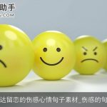 表达留恋的伤感心情句子素材_伤感的句子