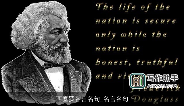 西塞罗名言名句_名言名句