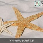 讲3个睡前故事_睡前故事