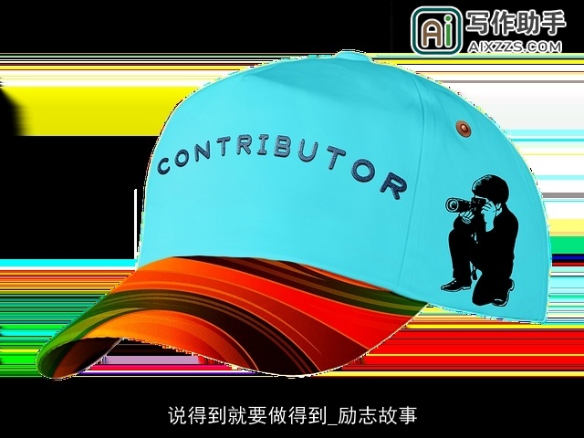 说得到就要做得到_励志故事