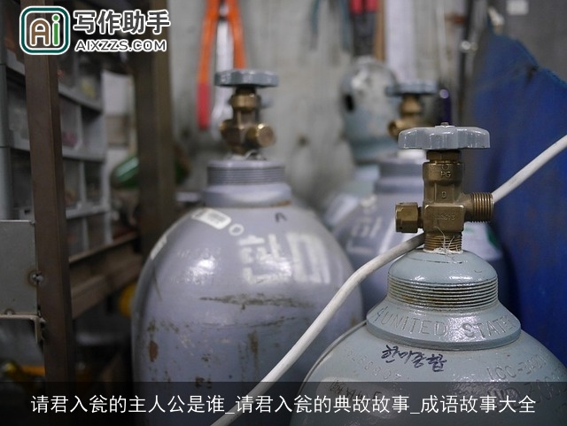 请君入瓮的主人公是谁_请君入瓮的典故故事_成语故事大全