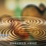 谐音双关联欣赏_对联知识
