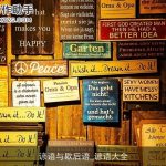 谚语与歇后语_谚语大全