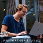 赞美老师的名言或诗句_名人名言精选