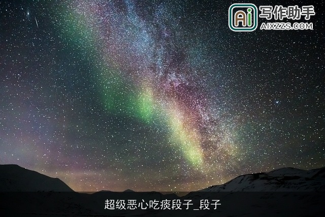 超级恶心吃痰段子_段子