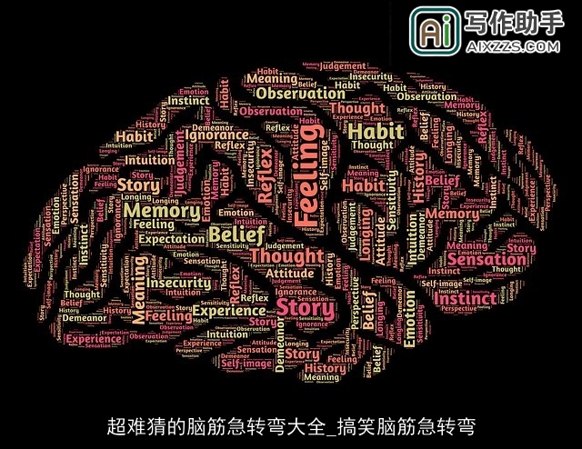 超难猜的脑筋急转弯大全_搞笑脑筋急转弯