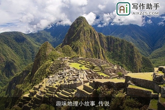 趣味地理小故事_传说