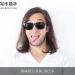 趣味绕口令狗_绕口令