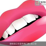 趣味绕口令蓝布棉门帘_绕口令