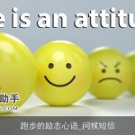 跑步的励志心语_问候短信