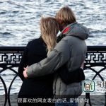跟喜欢的网友表白的话_爱情语句