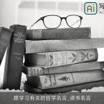 跟学习有关的哲学名言_读书名言