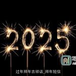 过年拜年吉祥话_拜年短信