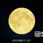 过年祝福段子_段子