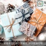 送给老师的除夕祝福语_除夕祝福短信