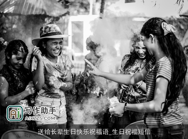 送给长辈生日快乐祝福语_生日祝福短信