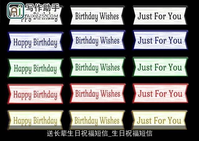送长辈生日祝福短信_生日祝福短信