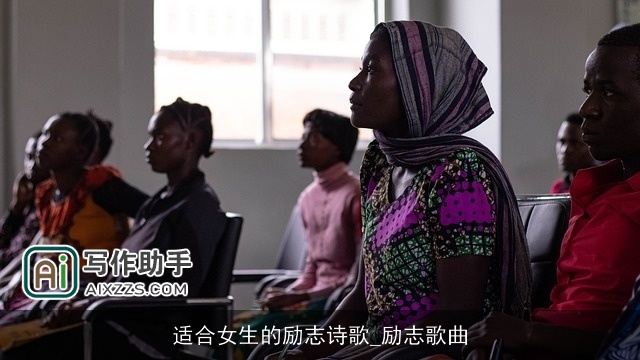 适合女生的励志诗歌_励志歌曲