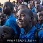 邹韬奋名言名句大全_名言名句
