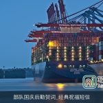 部队国庆后勤贺词_经典祝福短信