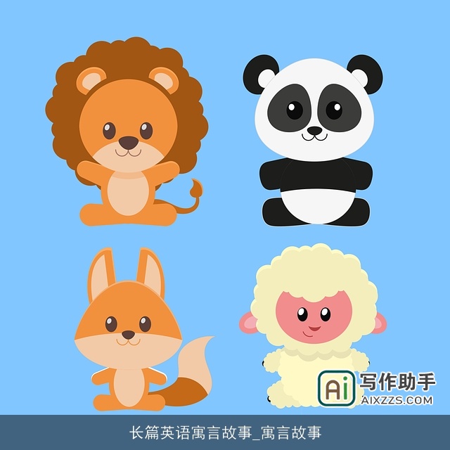 长篇英语寓言故事_寓言故事