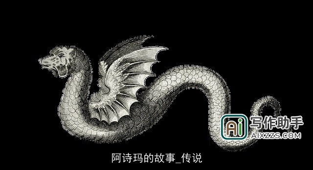 阿诗玛的故事_传说