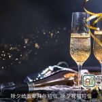 除夕给长辈拜年短信_除夕祝福短信
