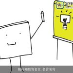 陶行知教育名言_名言名句