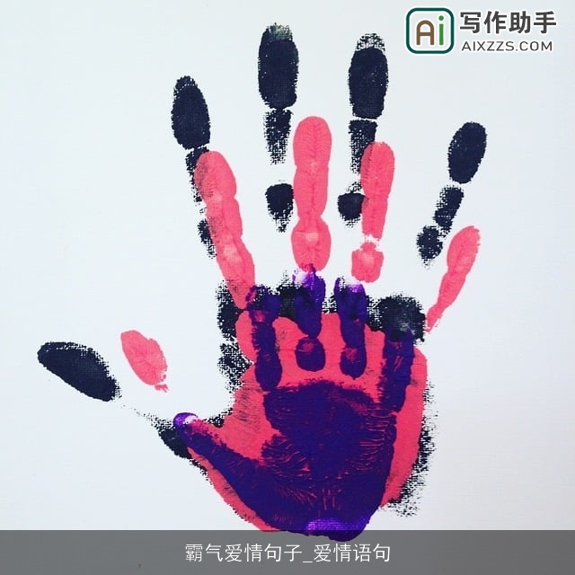 霸气爱情句子_爱情语句