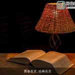 青春名言_经典名言