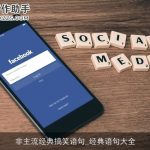 非主流经典搞笑语句_经典语句大全