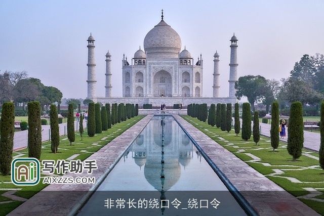 非常长的绕口令_绕口令