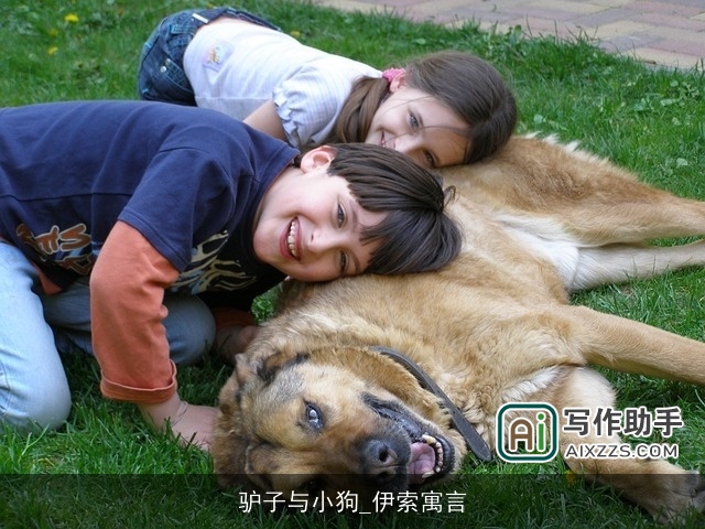 驴子与小狗_伊索寓言