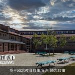 高考励志教育故事演讲_励志故事