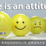 高考励志的短句口号_经典语句大全